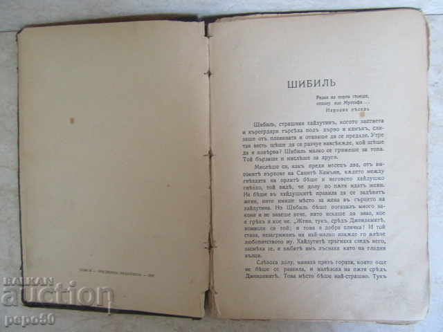 STAR PLANIAN LEGENDS - Yordan Yovkov / 1927g / with price 20.00 BGN | € 10.23 STAR PLANIAN LEGENDS - Yordan Yovkov / 1927g / with price 20.00 BGN | € 10.23