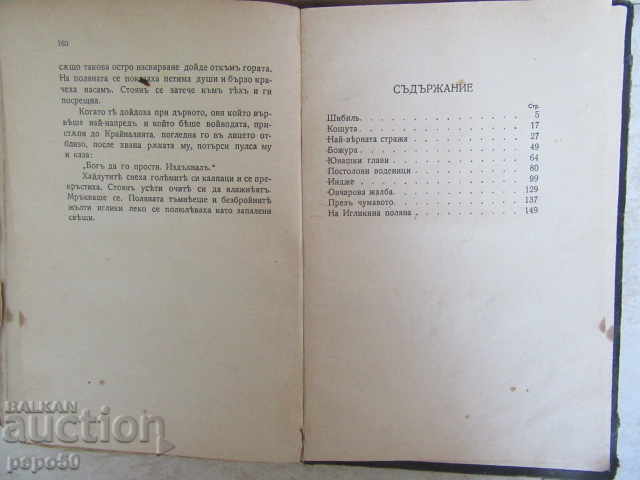 Auction STAR PLANIAN LEGENDS - Yordan Yovkov / 1927g / Auction STAR PLANIAN LEGENDS - Yordan Yovkov / 1927g /