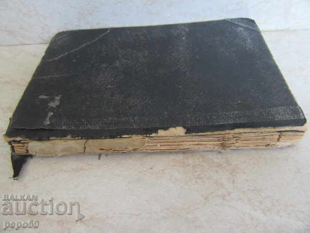 Delivery of STAR PLANIAN LEGENDS - Yordan Yovkov / 1927g / Delivery of STAR PLANIAN LEGENDS - Yordan Yovkov / 1927g /