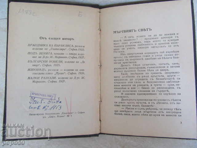 THE RED CARAMPHILE / stories / - Pancho Mihailov / 1928г / with price 5.00 BGN | € 2.56 THE RED CARAMPHILE / stories / - Pancho Mihailov / 1928г / with price 5.00 BGN | € 2.56