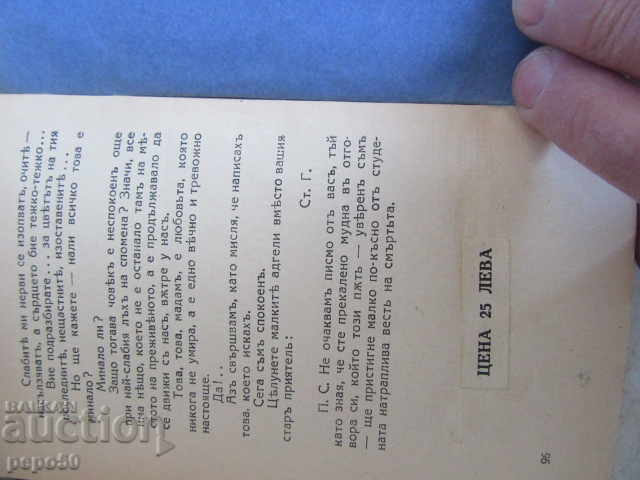 Auction THE RED CARAMPHILE / stories / - Pancho Mihailov / 1928г / Auction THE RED CARAMPHILE / stories / - Pancho Mihailov / 1928г /