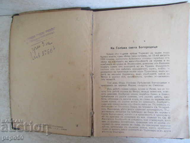Auction  Ivan Vazov - WORKS/vol.14/ - SVETOSLAV TERTER /1921/