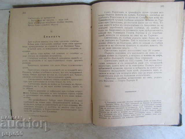 Delivery of Ivan Vazov - CONCEPTS / p.14 / - WORLD SLAUGHTER TERRAY / 1921g / Delivery of Ivan Vazov - CONCEPTS / p.14 / - WORLD SLAUGHTER TERRAY / 1921g /