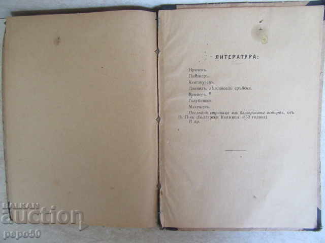 Ivan Vazov - CONCEPTS / p.14 / - WORLD SLAUGHTER TERRAY / 1921g / - 5 Ivan Vazov - CONCEPTS / p.14 / - WORLD SLAUGHTER TERRAY / 1921g / - 5