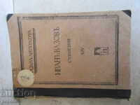 Ivan Vazov - WORKS/vol.14/ - SVETOSLAV TERTER /1921/
