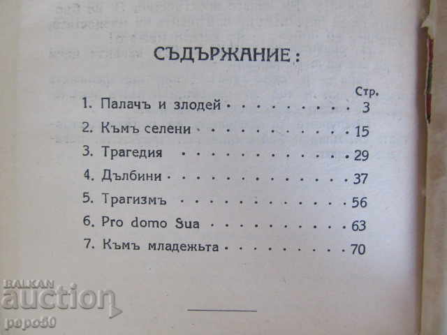 Auction PALACI AND ZLODIJ - Antoni Strashimirov / 1924g / Auction PALACI AND ZLODIJ - Antoni Strashimirov / 1924g /