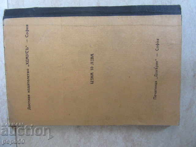 Delivery of PALACI AND ZLODIJ - Antoni Strashimirov / 1924g / Delivery of PALACI AND ZLODIJ - Antoni Strashimirov / 1924g /