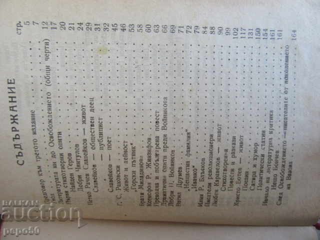 THE HISTORY OF THE BULGARIAN LITERATURE-Malcho Nikolov / 1947 / with price 30.00 BGN | € 15.34 THE HISTORY OF THE BULGARIAN LITERATURE-Malcho Nikolov / 1947 / with price 30.00 BGN | € 15.34