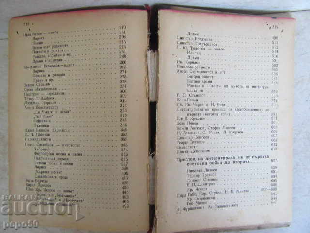 Auction THE HISTORY OF THE BULGARIAN LITERATURE-Malcho Nikolov / 1947 / Auction THE HISTORY OF THE BULGARIAN LITERATURE-Malcho Nikolov / 1947 /