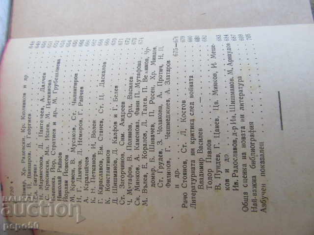 Delivery of THE HISTORY OF THE BULGARIAN LITERATURE-Malcho Nikolov / 1947 / Delivery of THE HISTORY OF THE BULGARIAN LITERATURE-Malcho Nikolov / 1947 /