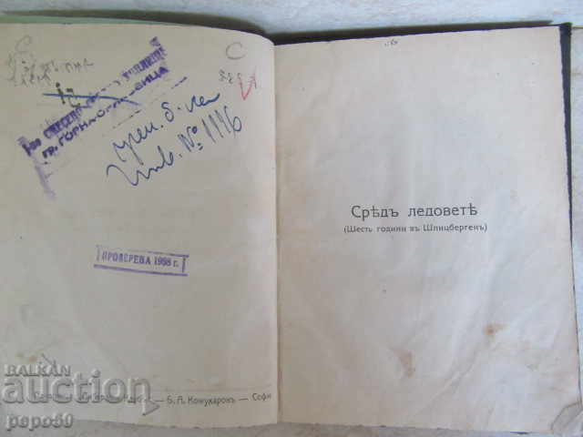 THE SERIES OF THE LADIES - V.Galousevay / ???? d) with price 8.00 BGN | € 4.09 THE SERIES OF THE LADIES - V.Galousevay / ???? d) with price 8.00 BGN | € 4.09