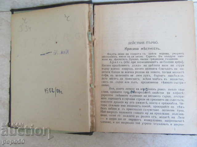 FAUST - Goethe - Part Two, 3rd edition with price € 5.00 | 9.78 BGN