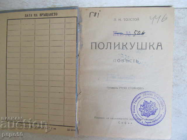 POLIKUSHKA / PREST / - NNTolstoy with price 4.00 BGN | € 2.05 POLIKUSHKA / PREST / - NNTolstoy with price 4.00 BGN | € 2.05