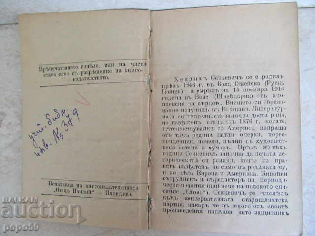 ON BREGA / PRESS / - H.Senkevich / 1918 / with price 10.00 BGN | € 5.11 ON BREGA / PRESS / - H.Senkevich / 1918 / with price 10.00 BGN | € 5.11