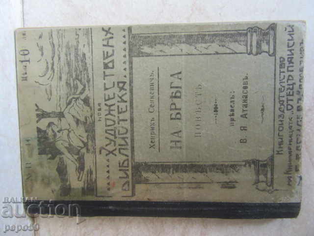 Livrarea PE MAL /nuvelă/ - H. Sienkiewicz /1918/