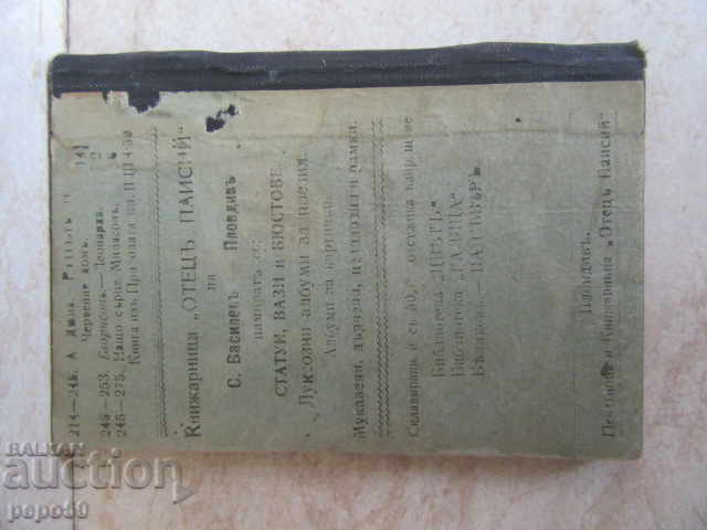 ON BREGA / PRESS / - H.Senkevich / 1918 / - 5 ON BREGA / PRESS / - H.Senkevich / 1918 / - 5