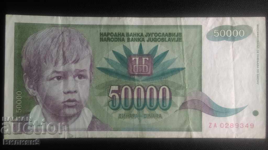 ЮГОСЛАВИЯ 50 000 ДИНАРА  1992