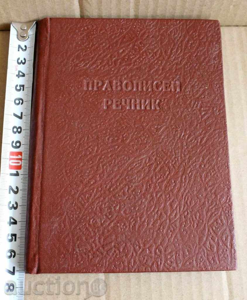 1954 Ortografia GLOSAR limbii literare BULGARA