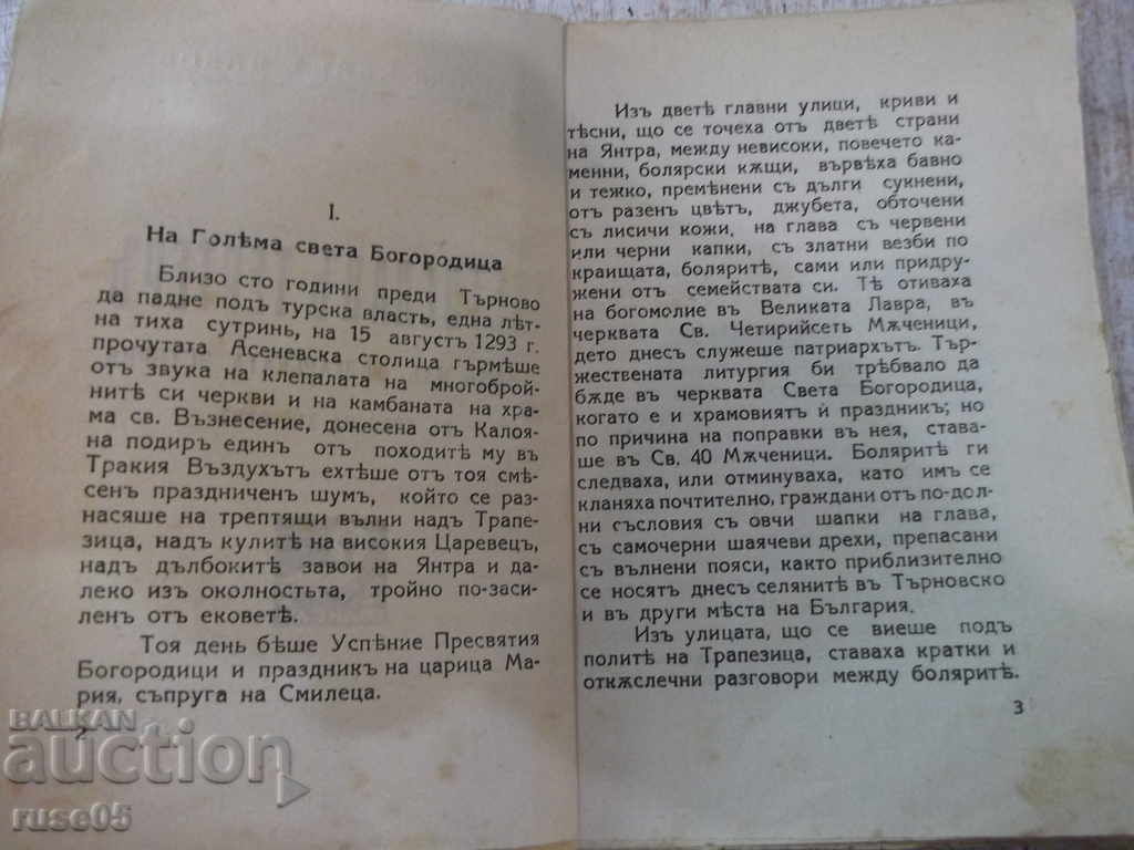 Auction Book "Svetoslav Terter-Chast 1 - Ivan Vazov" - 192 pages Auction Book "Svetoslav Terter-Chast 1 - Ivan Vazov" - 192 pages