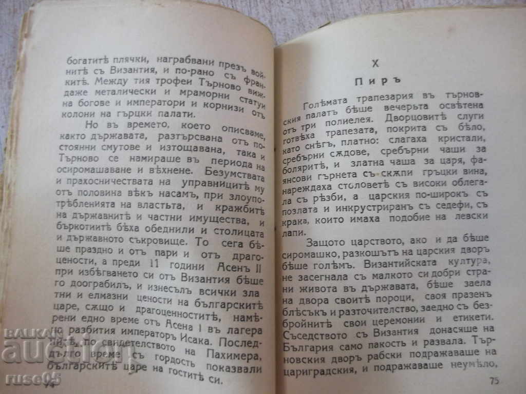 Delivery of Book "Svetoslav Terter-Chast 1 - Ivan Vazov" - 192 pages Delivery of Book "Svetoslav Terter-Chast 1 - Ivan Vazov" - 192 pages