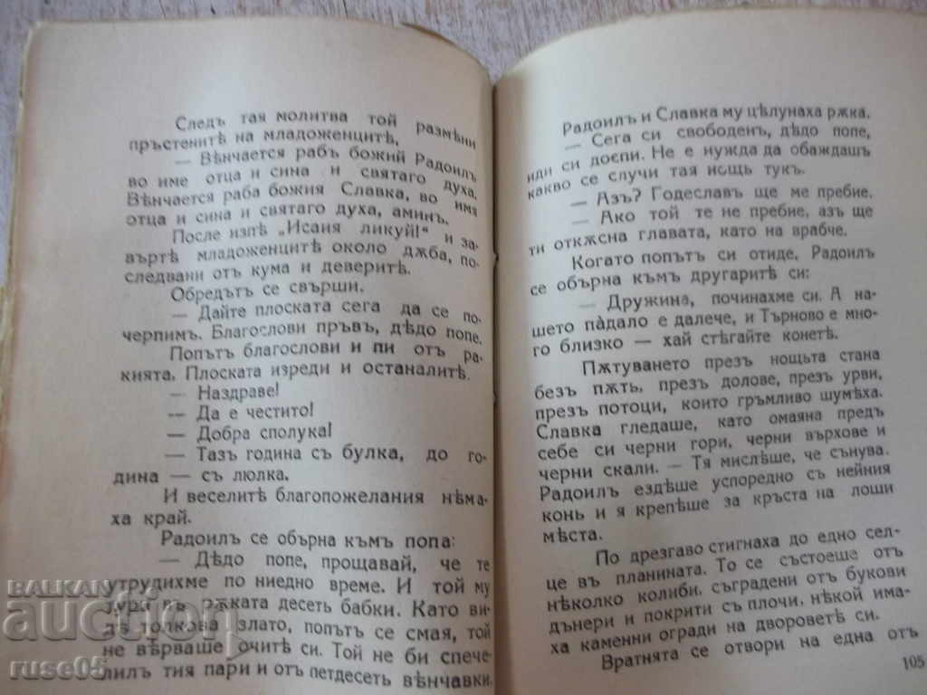 Book "Svetoslav Terter-Chast 1 - Ivan Vazov" - 192 pages - 5 Book "Svetoslav Terter-Chast 1 - Ivan Vazov" - 192 pages - 5