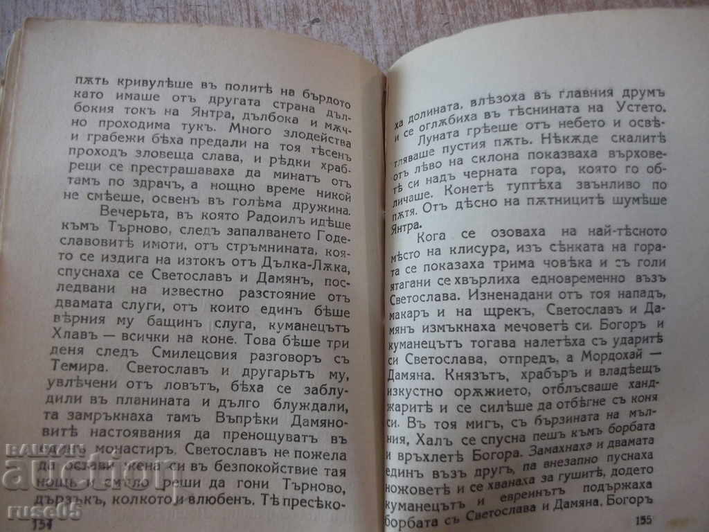 Book "Svetoslav Terter-Chast 1 - Ivan Vazov" - 192 pages - 6 Book "Svetoslav Terter-Chast 1 - Ivan Vazov" - 192 pages - 6