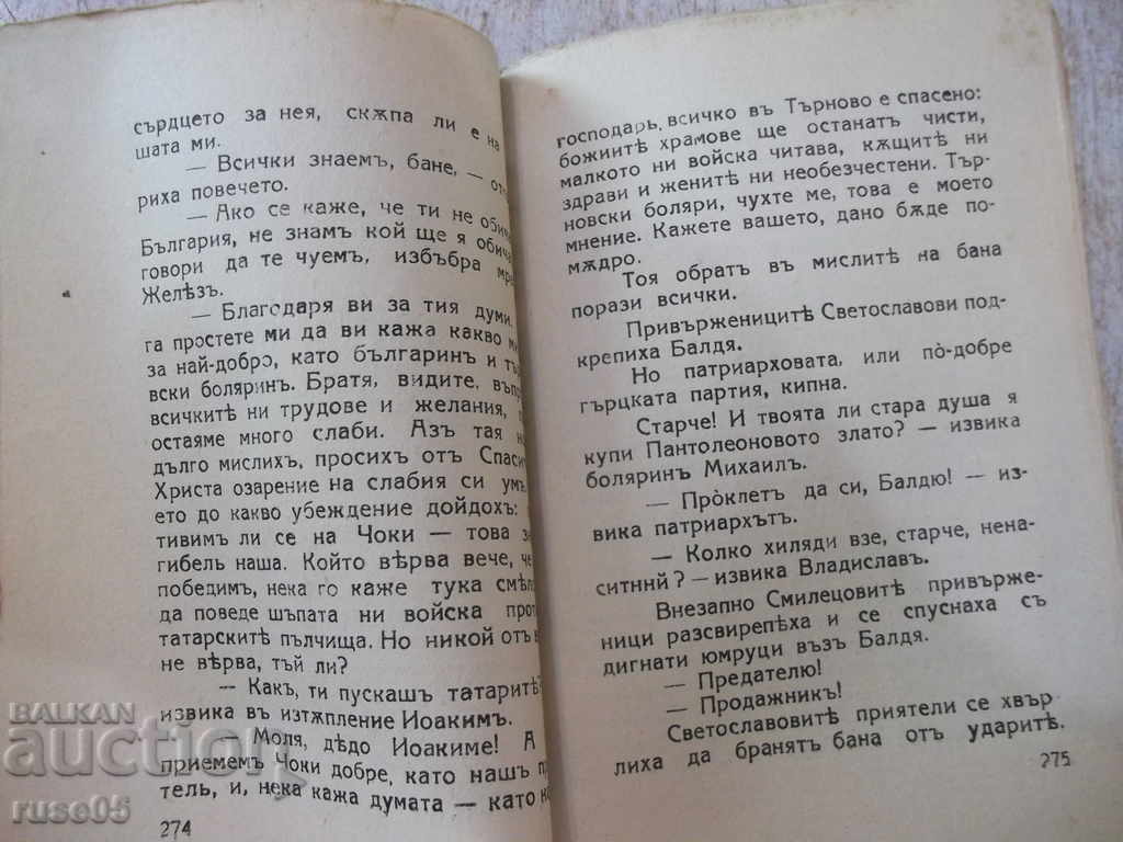 Παράδοση Βιβλίο "Svetoslav Ττερτερ-Chast 2 - Ivan Vasov" - 222 σελίδες Παράδοση Βιβλίο "Svetoslav Ττερτερ-Chast 2 - Ivan Vasov" - 222 σελίδες