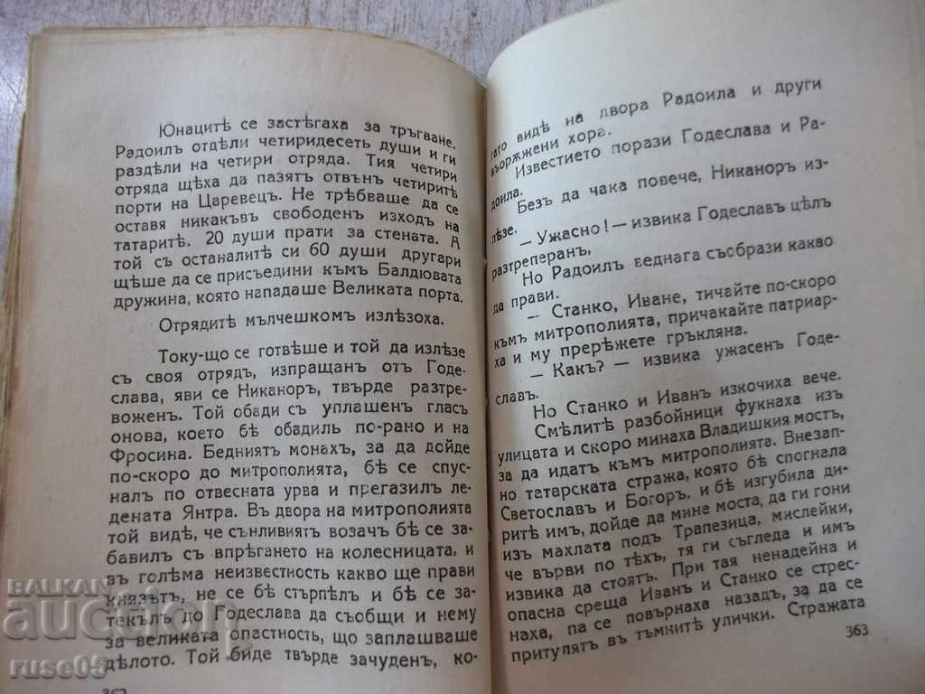 Βιβλίο "Svetoslav Ττερτερ-Chast 2 - Ivan Vasov" - 222 σελίδες - 6 Βιβλίο "Svetoslav Ττερτερ-Chast 2 - Ivan Vasov" - 222 σελίδες - 6