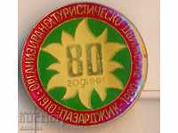 Badge Οργανωμένο ταξίδι τουρισμού Pazardzhik 1910