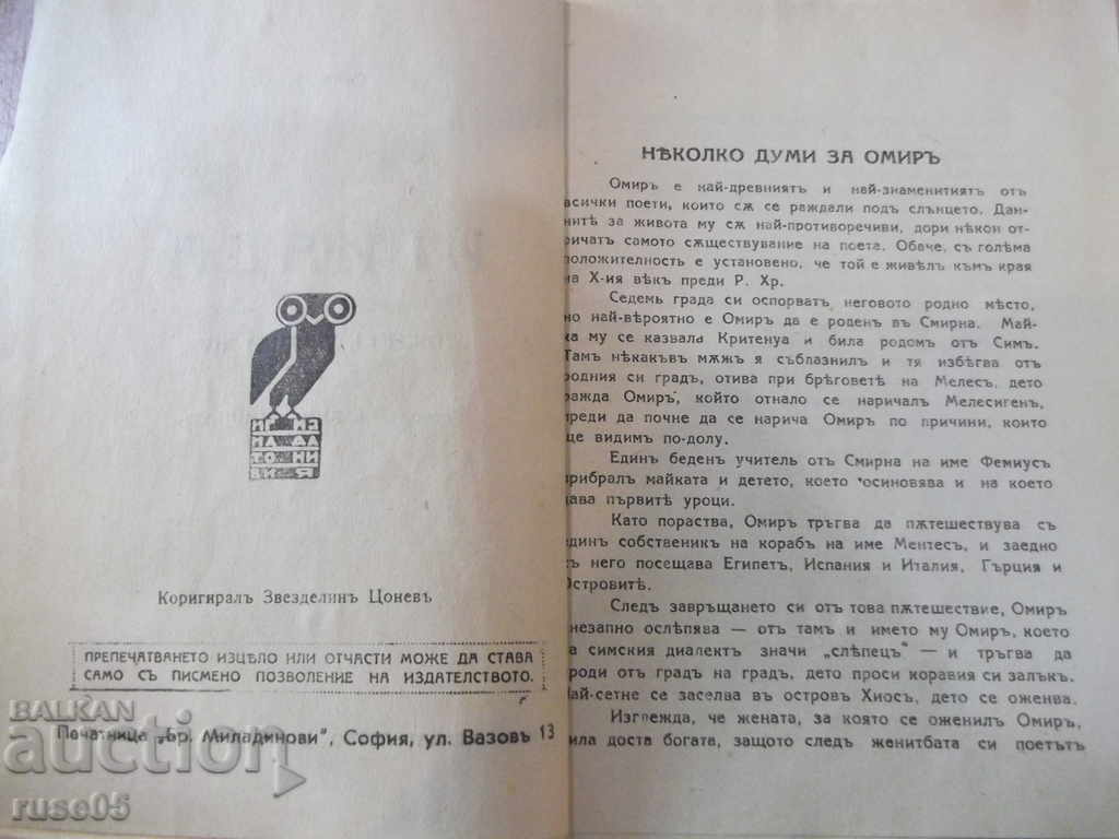 Auction  Book "Library for All - * Iliad - Homer *" - 116 pages