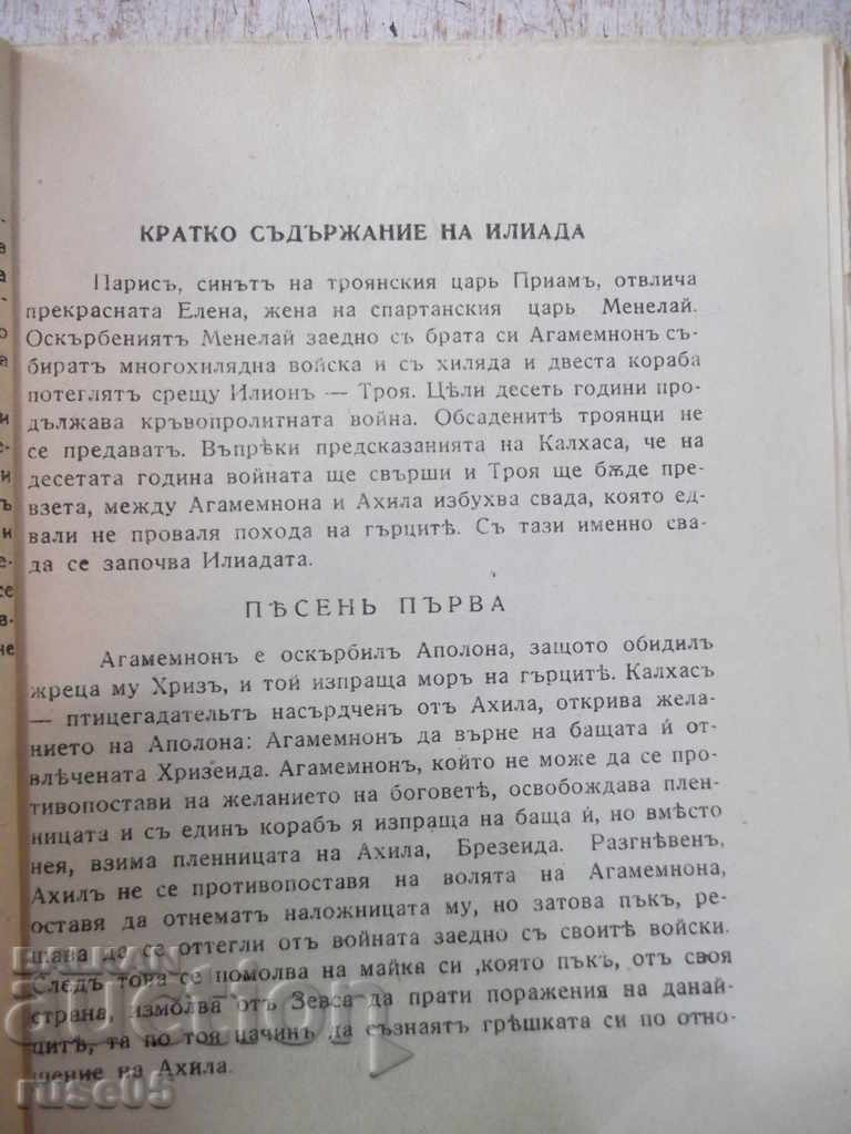 Delivery of Book "Library for All - * Iliad - Homer *" - 116 pages