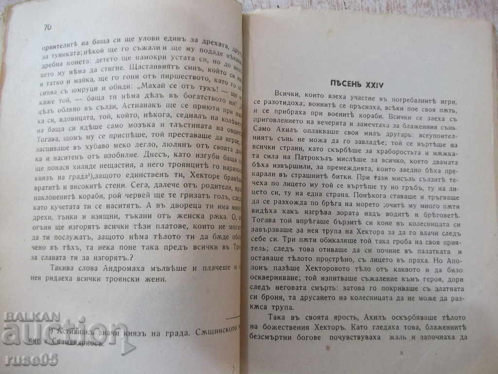 Book "Library for All - * Iliad - Homer *" - 116 pages - 5