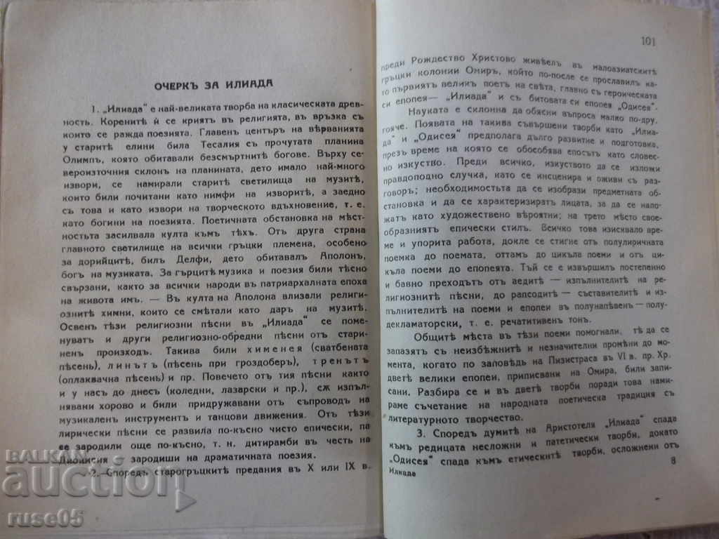 Book "Library for All - * Iliad - Homer *" - 116 pages - 6