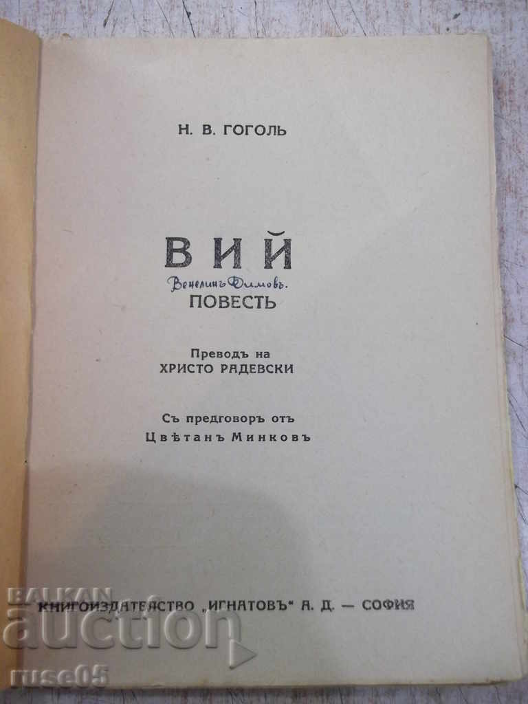 The book "Library for All- * Via - NVGogli *" - 64 pp. with price 5.00 BGN | € 2.56 The book "Library for All- * Via - NVGogli *" - 64 pp. with price 5.00 BGN | € 2.56