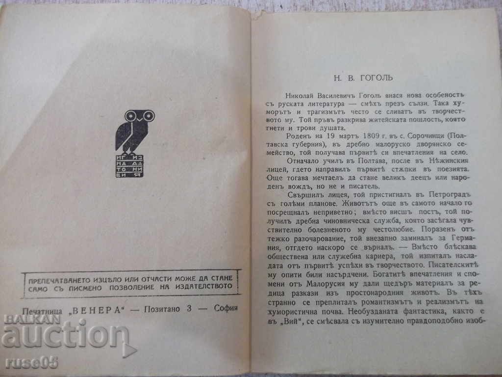 Auction The book "Library for All- * Via - NVGogli *" - 64 pp. Auction The book "Library for All- * Via - NVGogli *" - 64 pp.