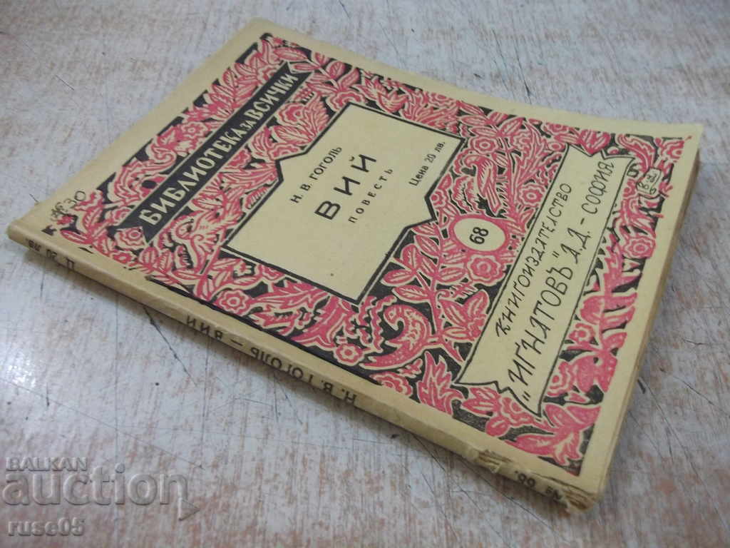 The book "Library for All- * Via - NVGogli *" - 64 pp. - 7 The book "Library for All- * Via - NVGogli *" - 64 pp. - 7