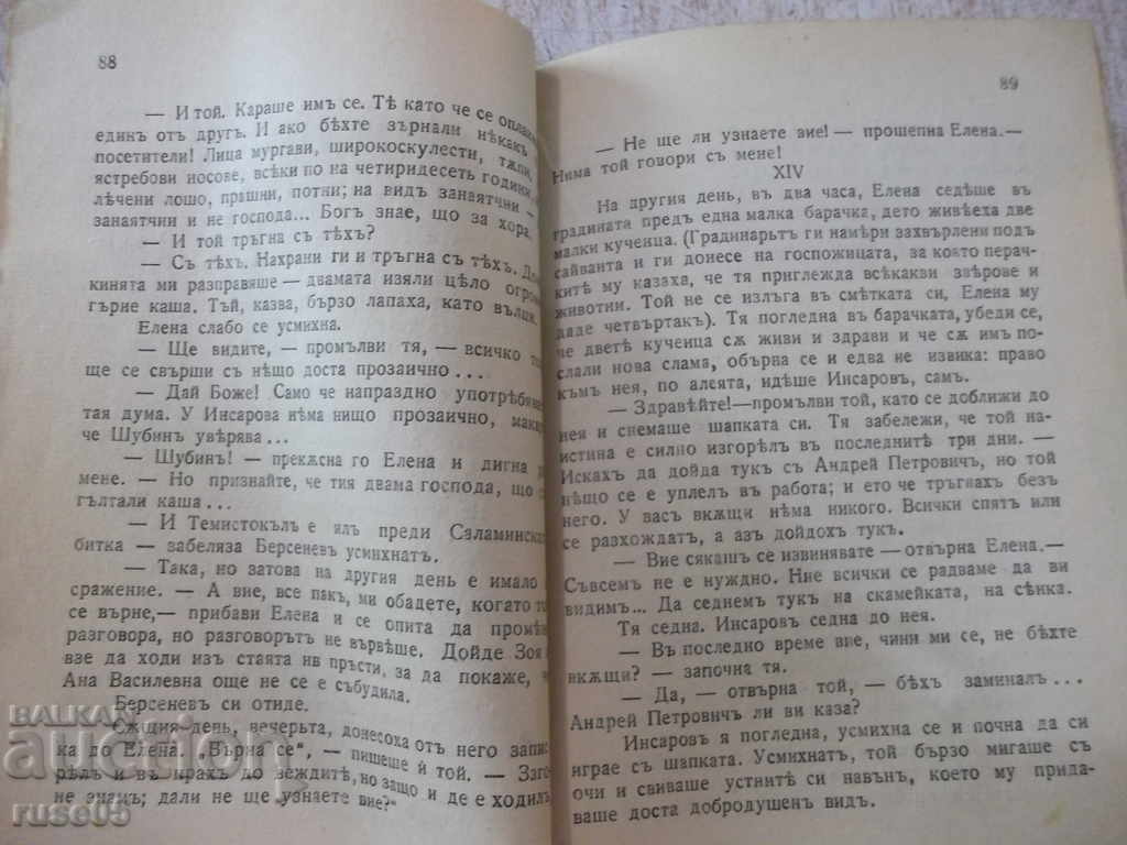 Book "For All - * On the Eve - ITTurgeenov *" - 216pp - 5 Book "For All - * On the Eve - ITTurgeenov *" - 216pp - 5