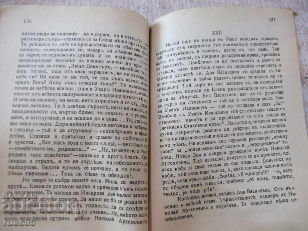 Book "For All - * On the Eve - ITTurgeenov *" - 216pp - 6 Book "For All - * On the Eve - ITTurgeenov *" - 216pp - 6