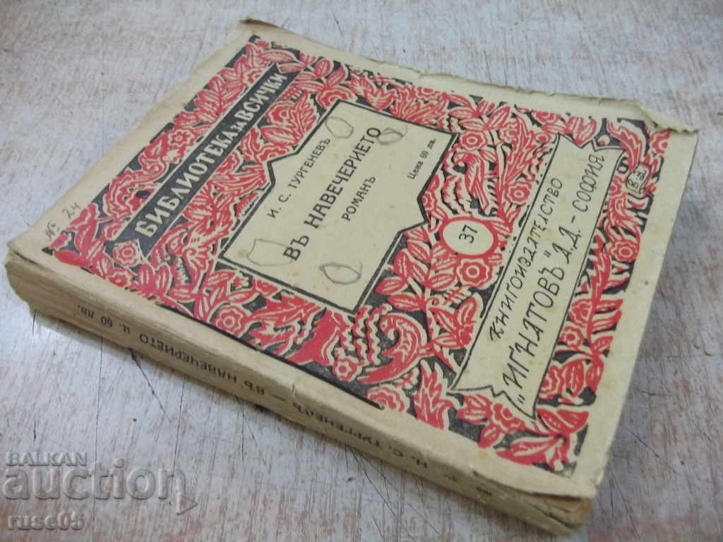 Book "For All - * On the Eve - ITTurgeenov *" - 216pp - 7 Book "For All - * On the Eve - ITTurgeenov *" - 216pp - 7