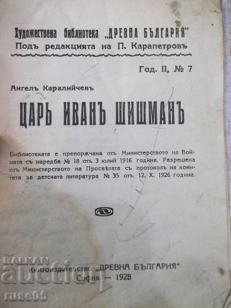 Book "Tsar Ivan Shishmani - A.Karaliychev" - 32 pp. with price 5.00 BGN | € 2.56 Book "Tsar Ivan Shishmani - A.Karaliychev" - 32 pp. with price 5.00 BGN | € 2.56