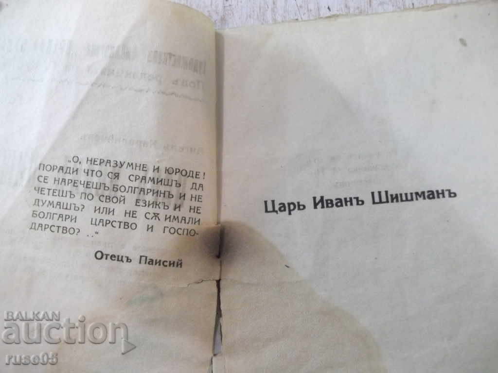 Auction Book "Tsar Ivan Shishmani - A.Karaliychev" - 32 pp. Auction Book "Tsar Ivan Shishmani - A.Karaliychev" - 32 pp.