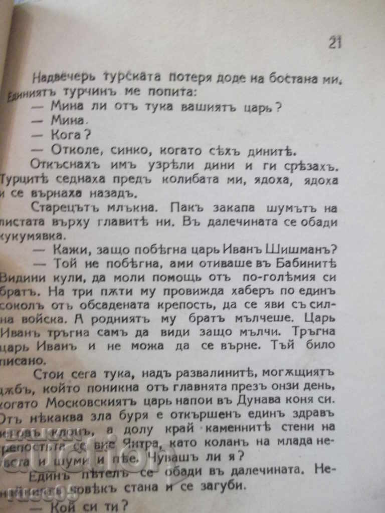 Book "Tsar Ivan Shishmani - A.Karaliychev" - 32 pp. - 6 Book "Tsar Ivan Shishmani - A.Karaliychev" - 32 pp. - 6