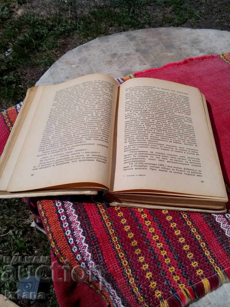 Auction Book, History of the All-Union Communist Party (Bolsheviks) Auction Book, History of the All-Union Communist Party (Bolsheviks)