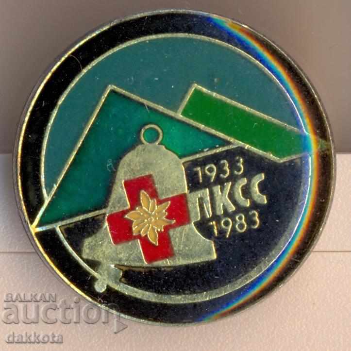 Значка ПКСС 1933-1983