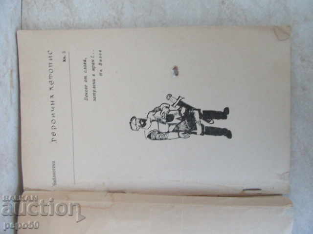 PETER DELYAN - Iono Mitev / 1965 / with price 3.00 BGN | € 1.53 PETER DELYAN - Iono Mitev / 1965 / with price 3.00 BGN | € 1.53