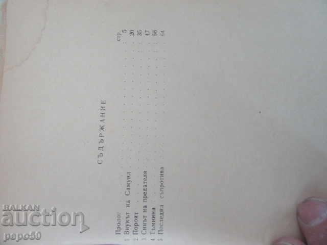 Auction PETER DELYAN - Iono Mitev / 1965 / Auction PETER DELYAN - Iono Mitev / 1965 /