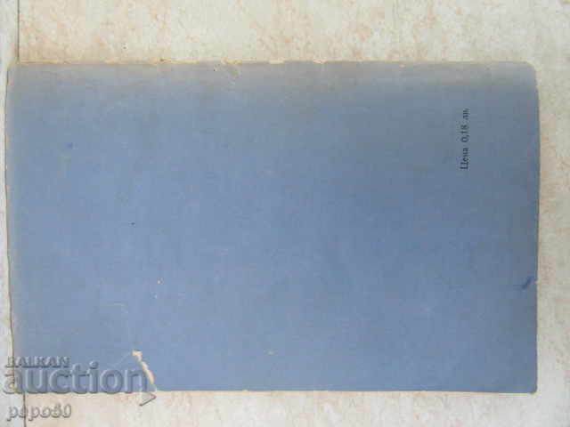 Delivery of PETER DELYAN - Iono Mitev / 1965 / Delivery of PETER DELYAN - Iono Mitev / 1965 /