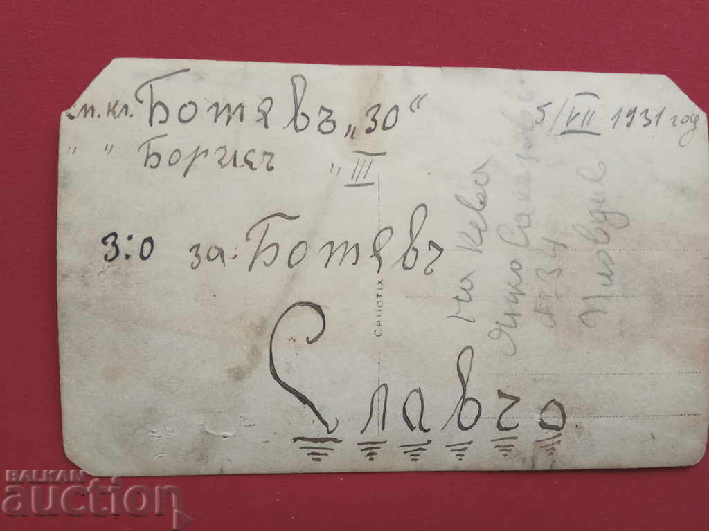 "Botev "30" : "Boris III" - 3:0 - 1931 with price 390.00 BGN | € 199.40 "Botev "30" : "Boris III" - 3:0 - 1931 with price 390.00 BGN | € 199.40