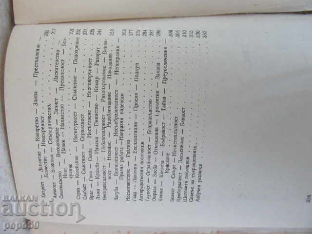 Livrarea PROVERBE ALESE DIN TOATĂ LUMEA - 1966