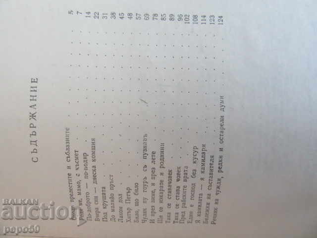 Auction THE BIRTH OF LIFE / Folk anecdotes / - 1983 Auction THE BIRTH OF LIFE / Folk anecdotes / - 1983